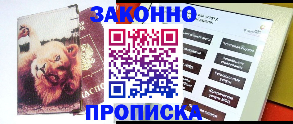 прописка штамп в Елабуге
