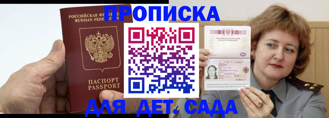 прописка гарантия в Елабуге