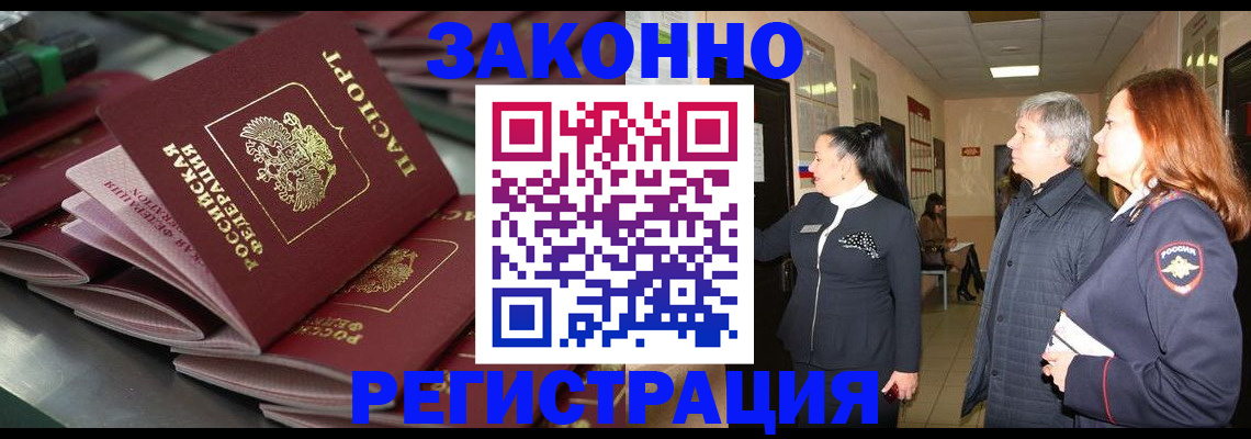 прописка для работы в Елабуге